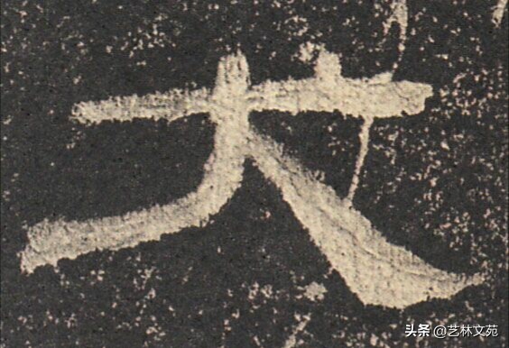 之印楷书字体设计