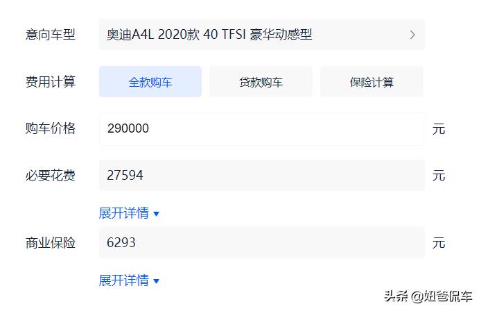 奥迪a4l中配