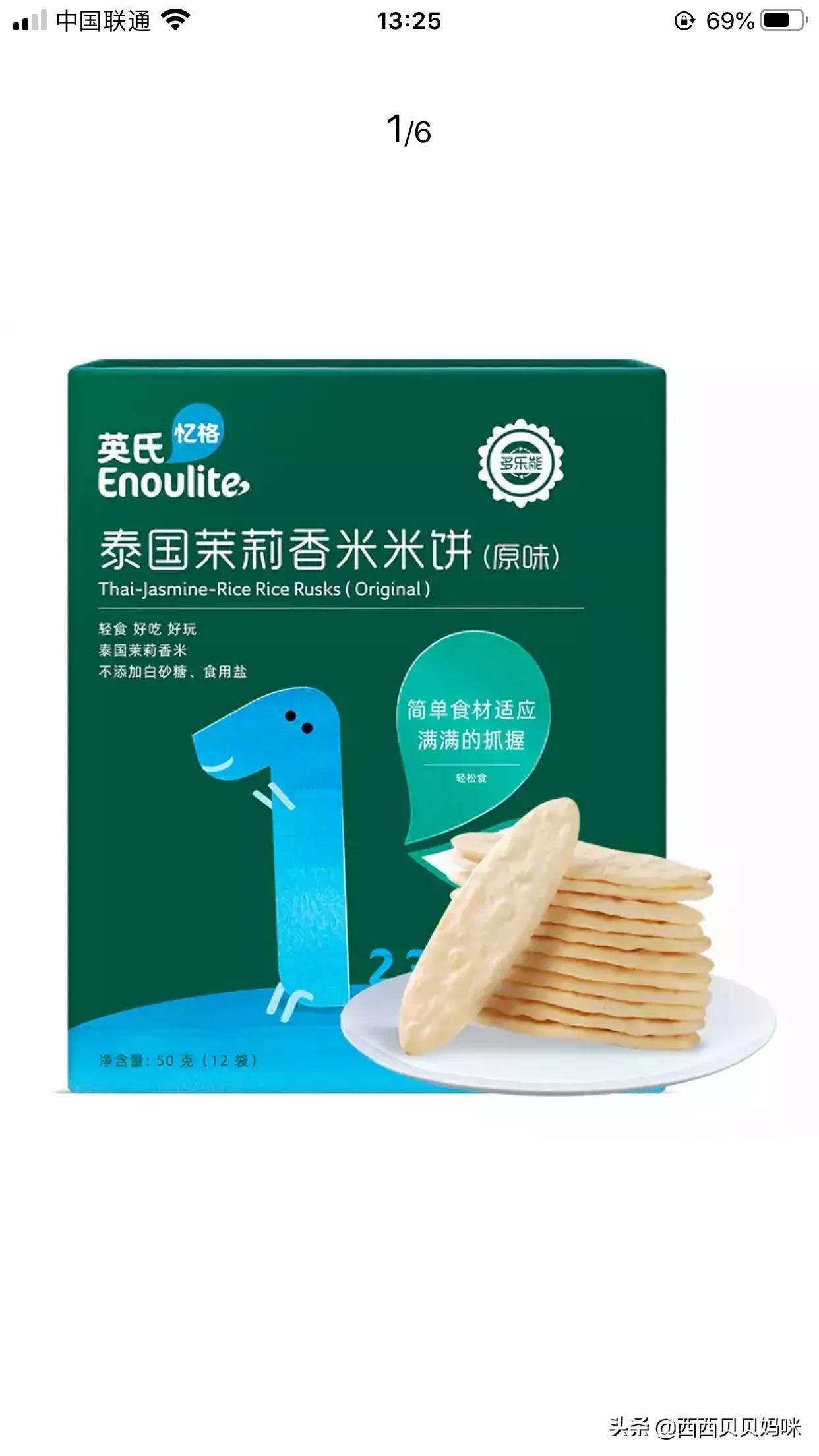 英氏辅食英氏辅食品牌怎么样