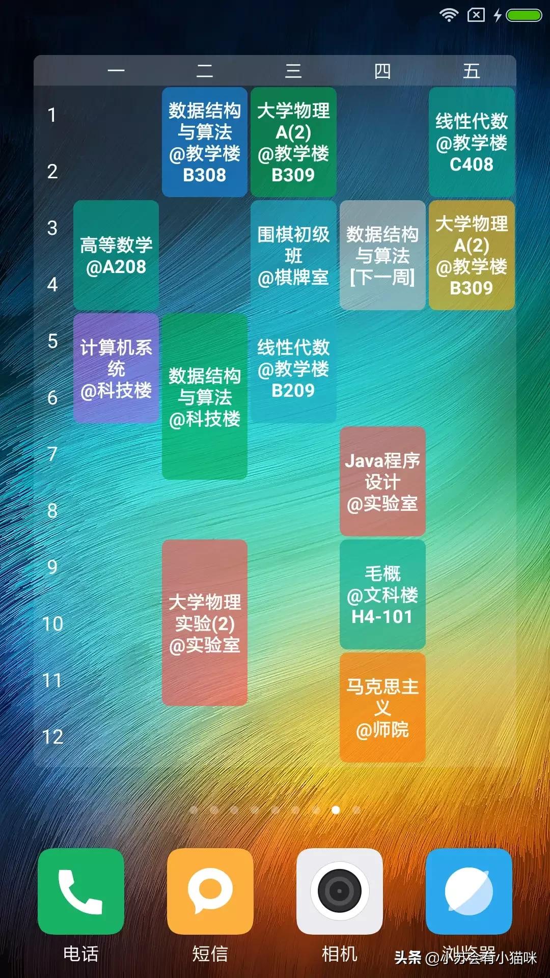 超级课程表 app,超级课程表app