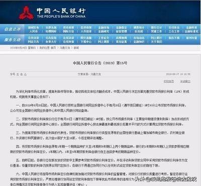 10月一批新规将施行（10月8日开始房贷利率新政实施，那以前的贷款怎么办，利率会是多少？）