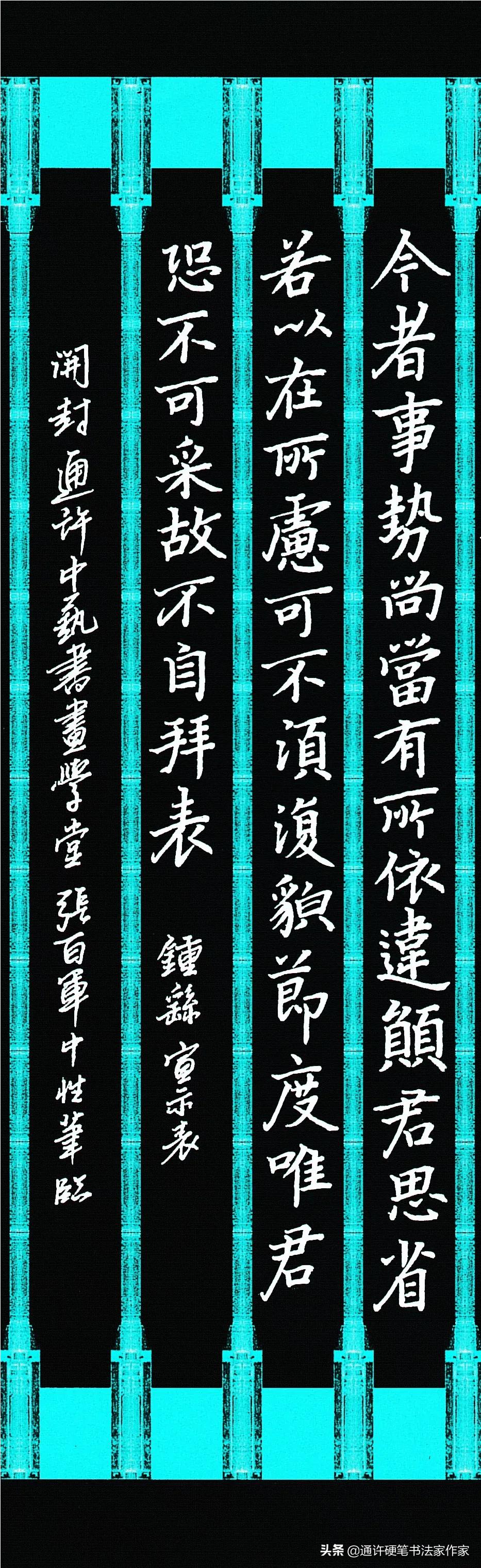 中性笔行书字体