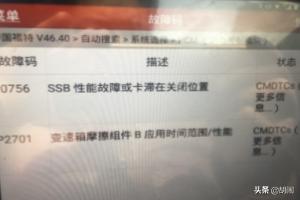 沃尔沃变速箱问题