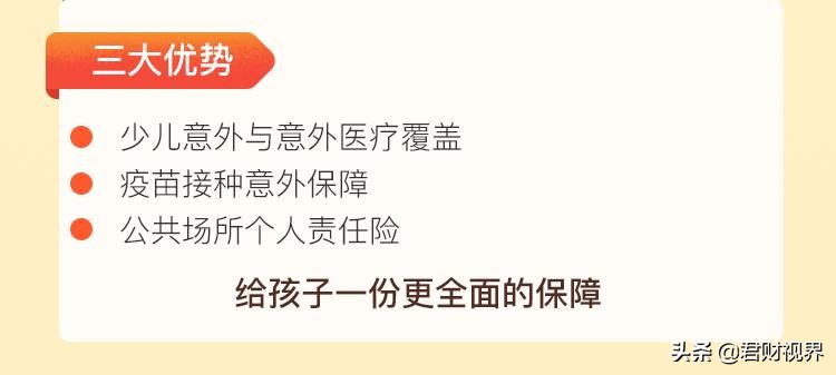 少儿长期意外保险哪种好，少儿长期意外保险哪种好一些