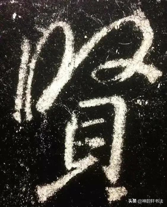 怎样把字体练好行书