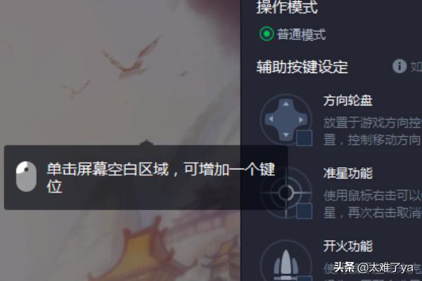 腾讯手游助手如何隐藏/显示键位？