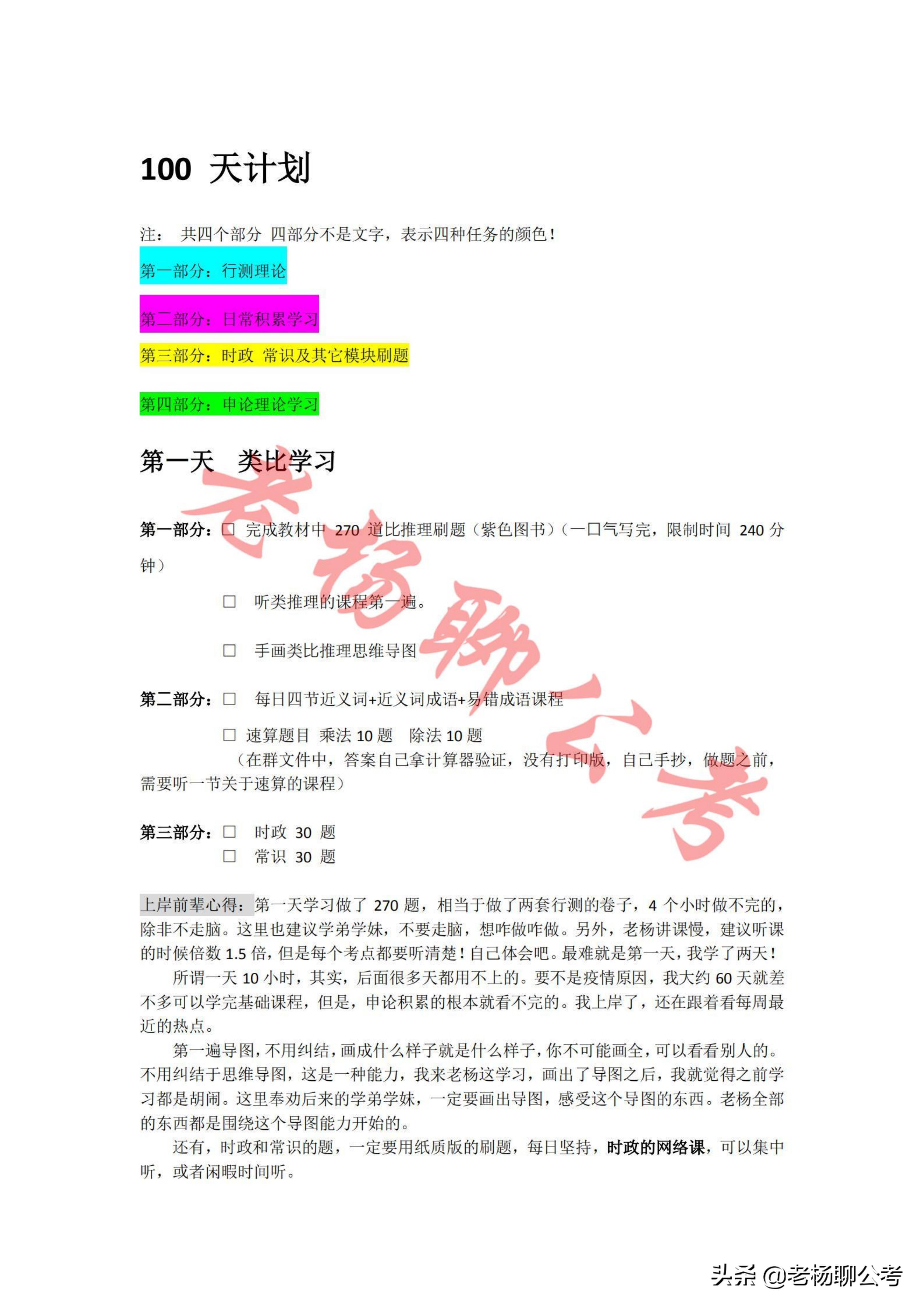 公务员复习考试 （公务员考试复习资料）