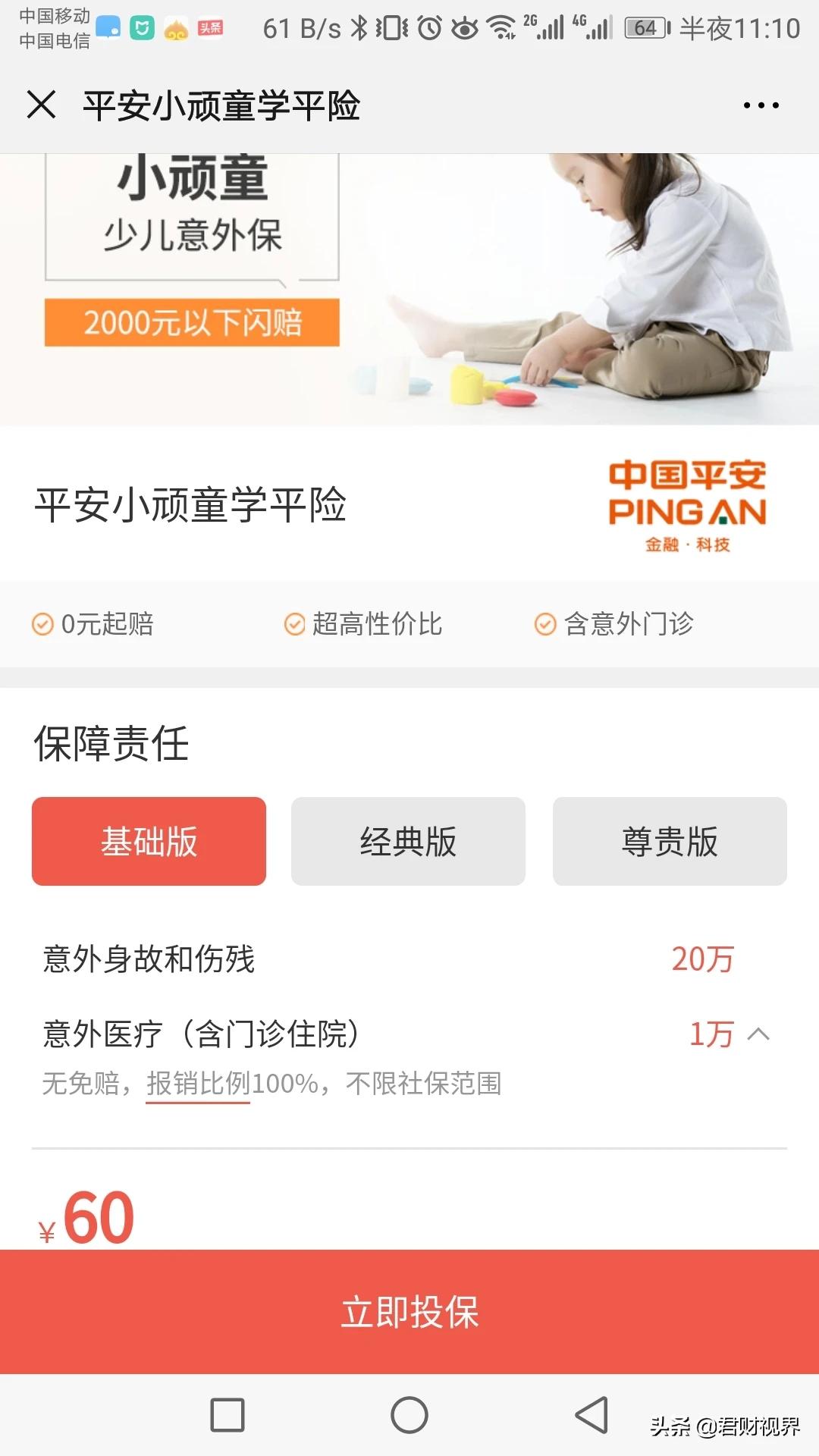 少儿长期意外保险哪种好，少儿长期意外保险哪种好一些