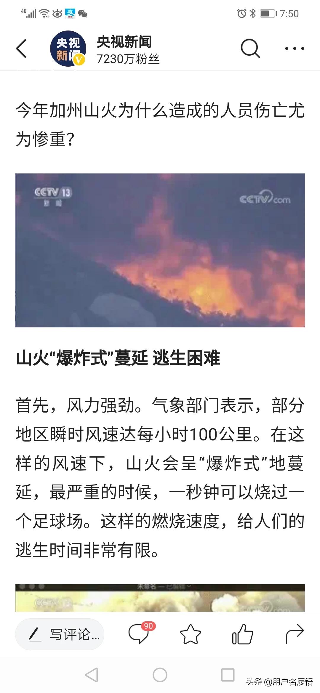 [美国山火烧了34天]美国加州山火不但没控制住，而且继续蔓延，对此你怎么看？