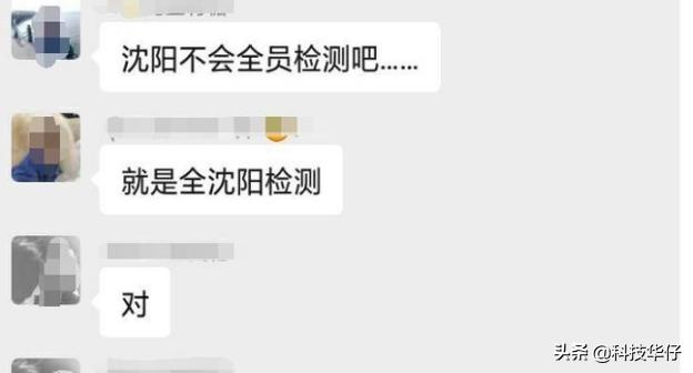 沈阳市新增2例在哪个区