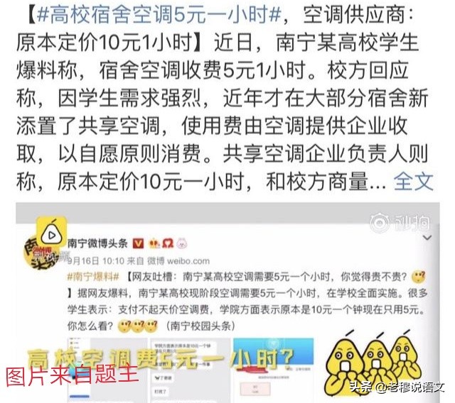 高校将实现空调自由