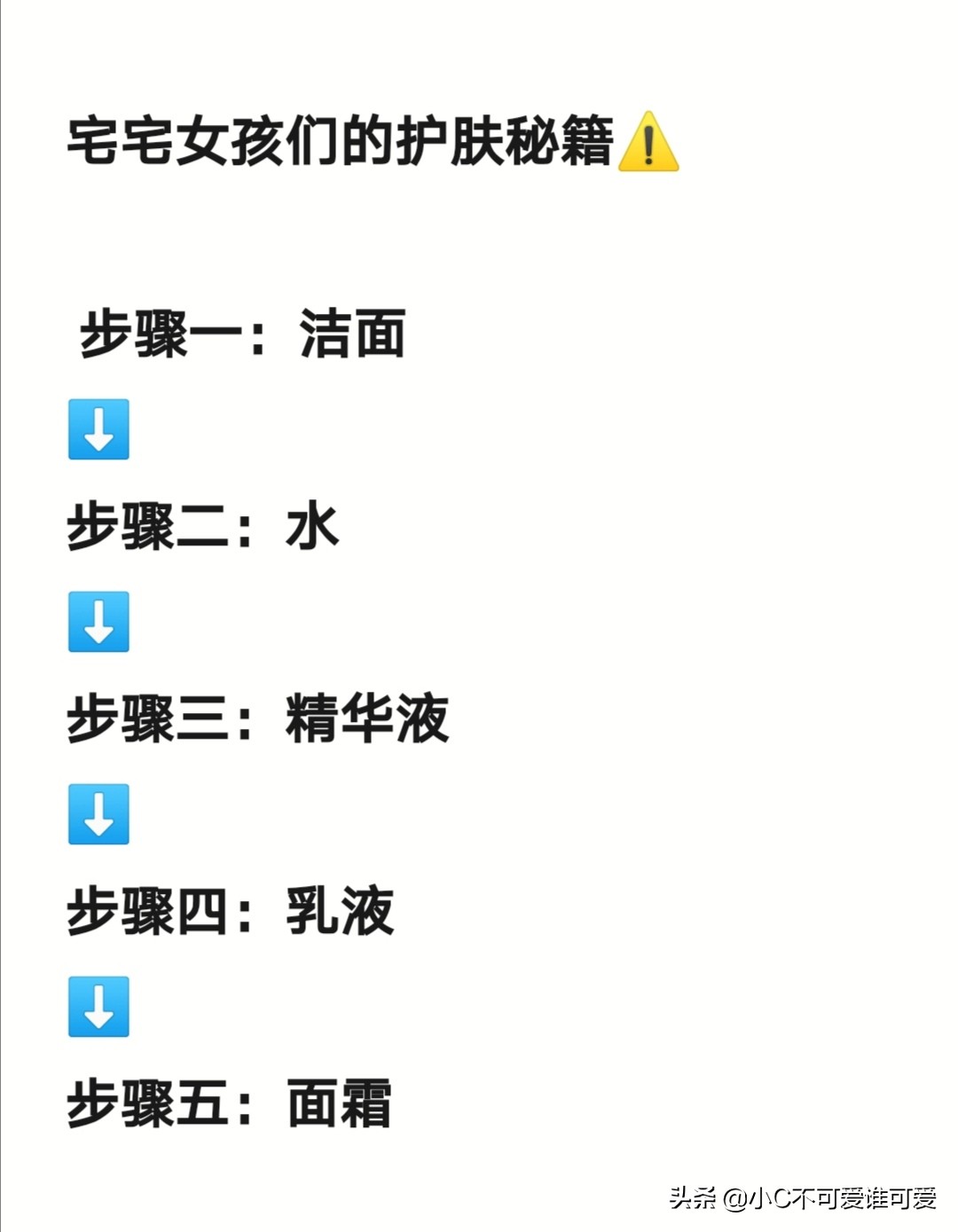 美容化妆小技巧
