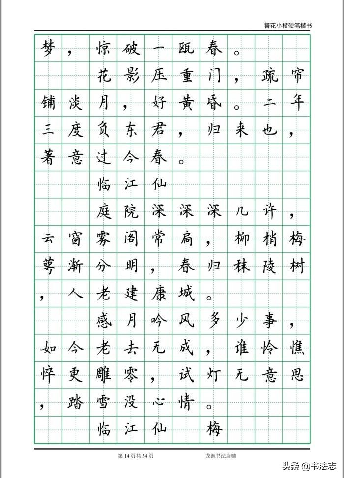 什么叫草书对照字体书写