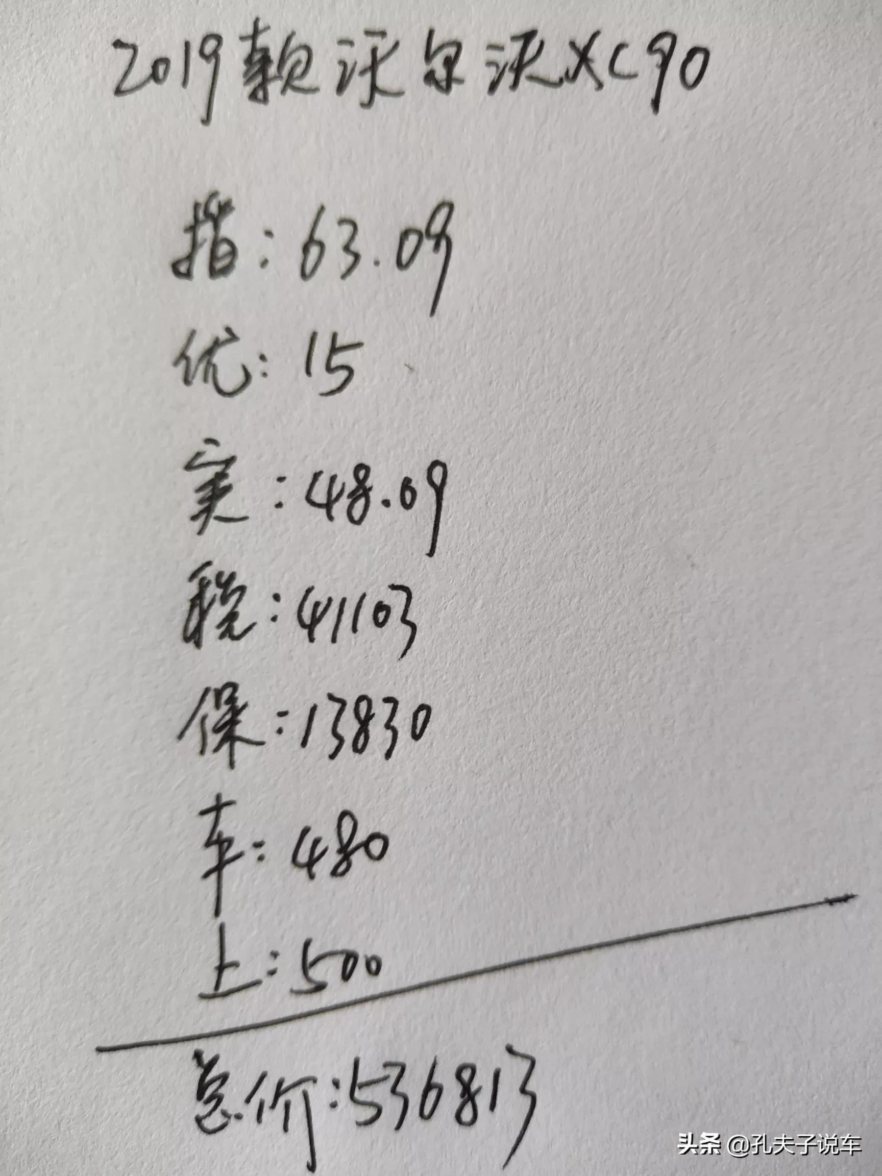 汽车沃尔沃xc90多少钱