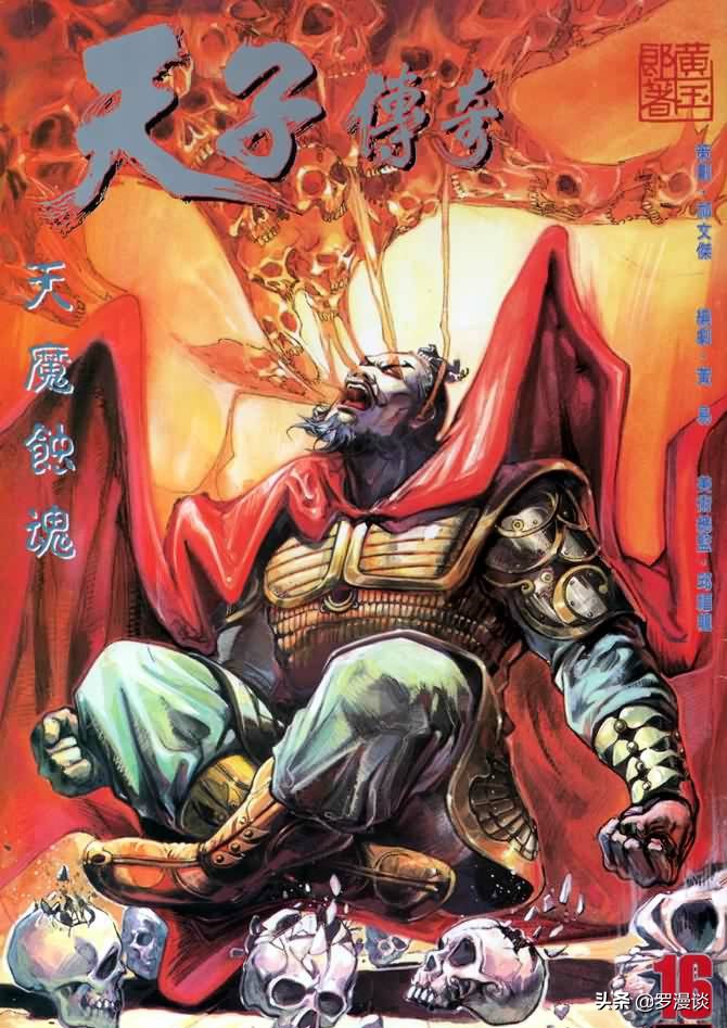 天子传奇5，天子传奇5如来神掌漫画