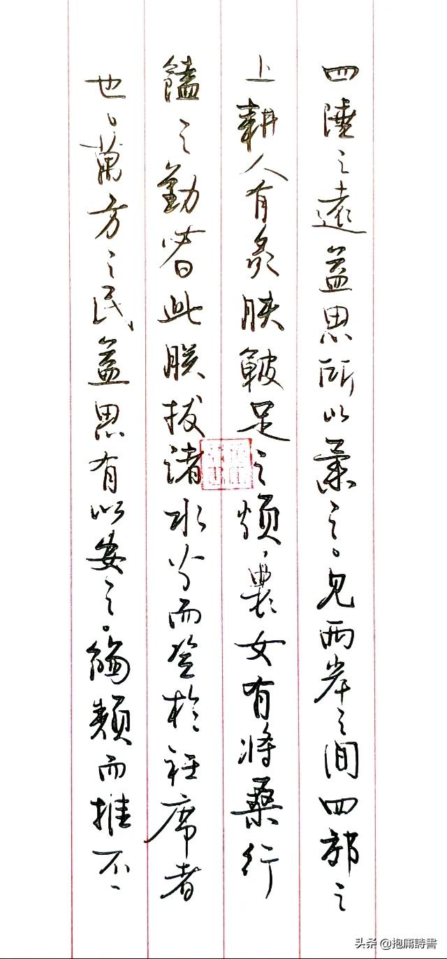 标准草书传承字体大小