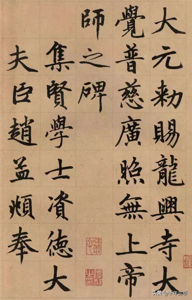 行书临摹哪种字体好写