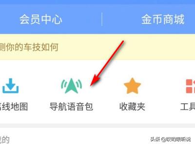 高德语音武汉话怎么设置？
