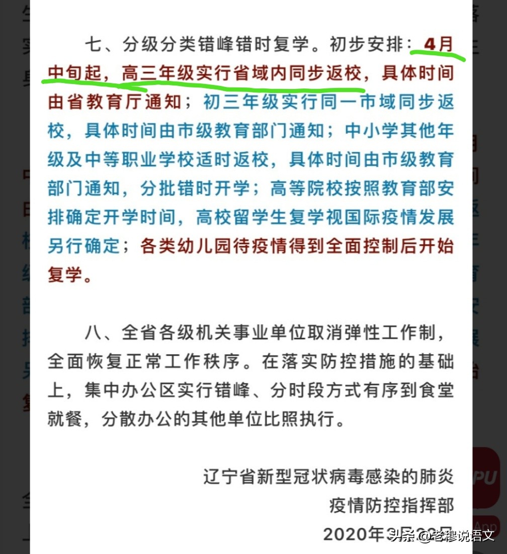 沈阳3月24号可以正式开学吗? 沈阳3月24号可以正式开学吗?