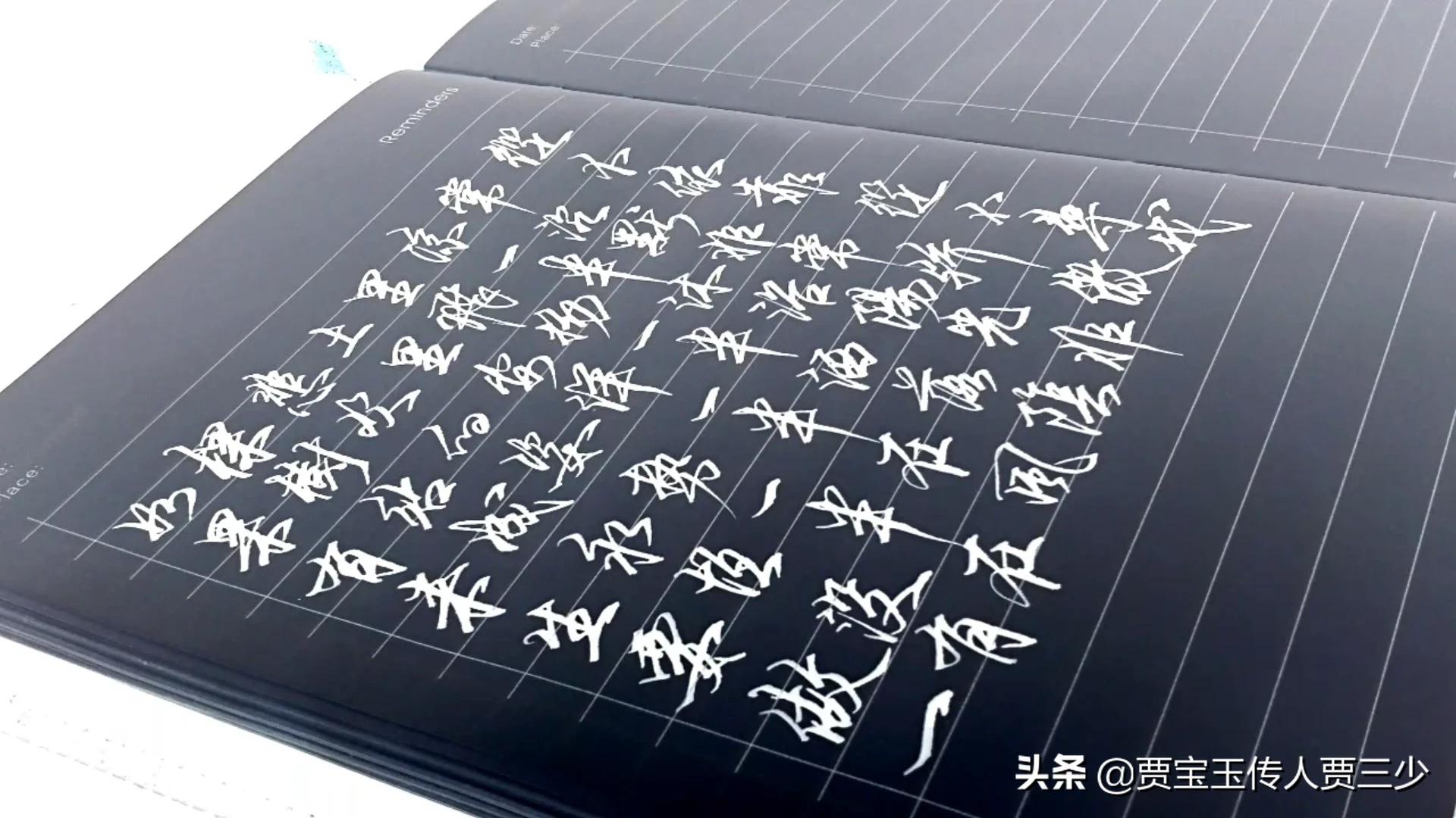 硬笔楷书书法字体追