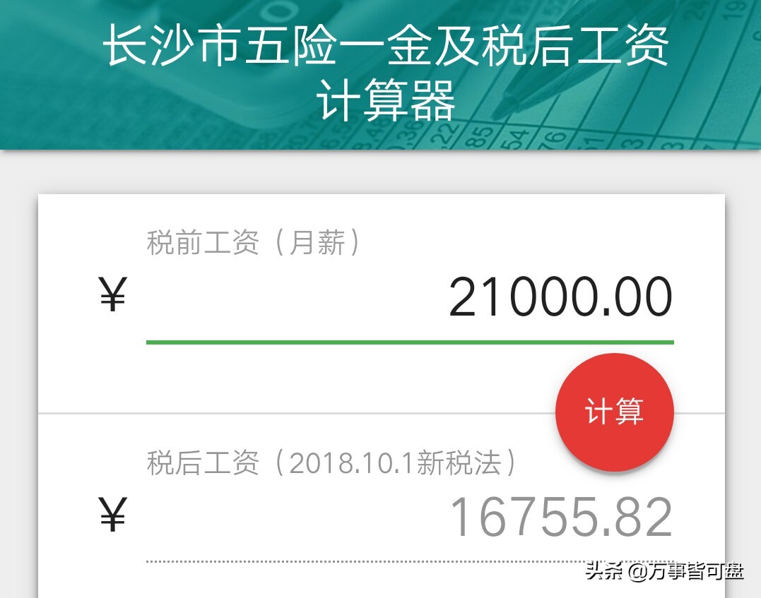 在长沙一年税后20w是什么水平？