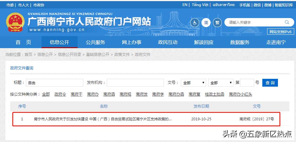 南宁自贸区属于哪个区？
