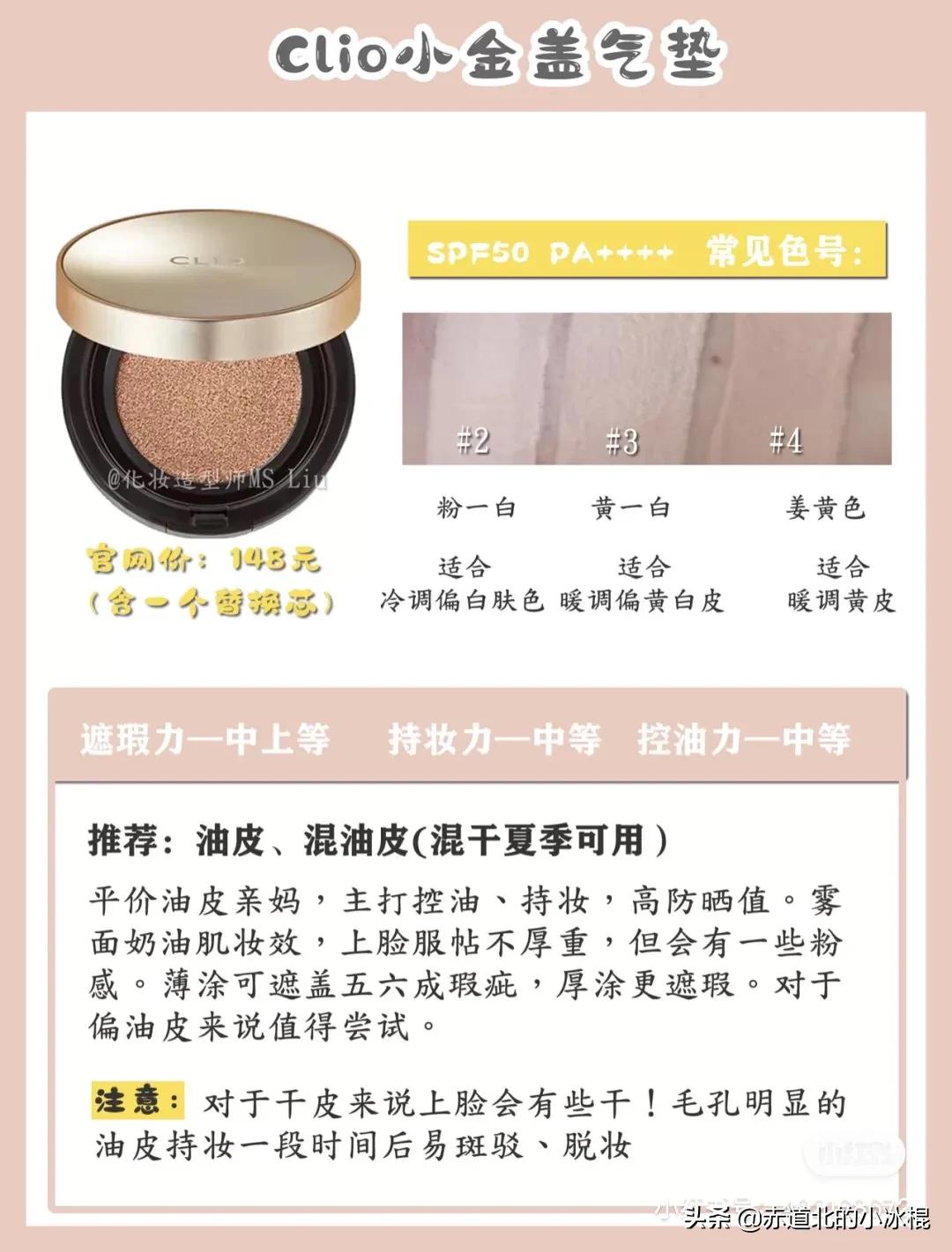美妆护肤平价好物气垫
