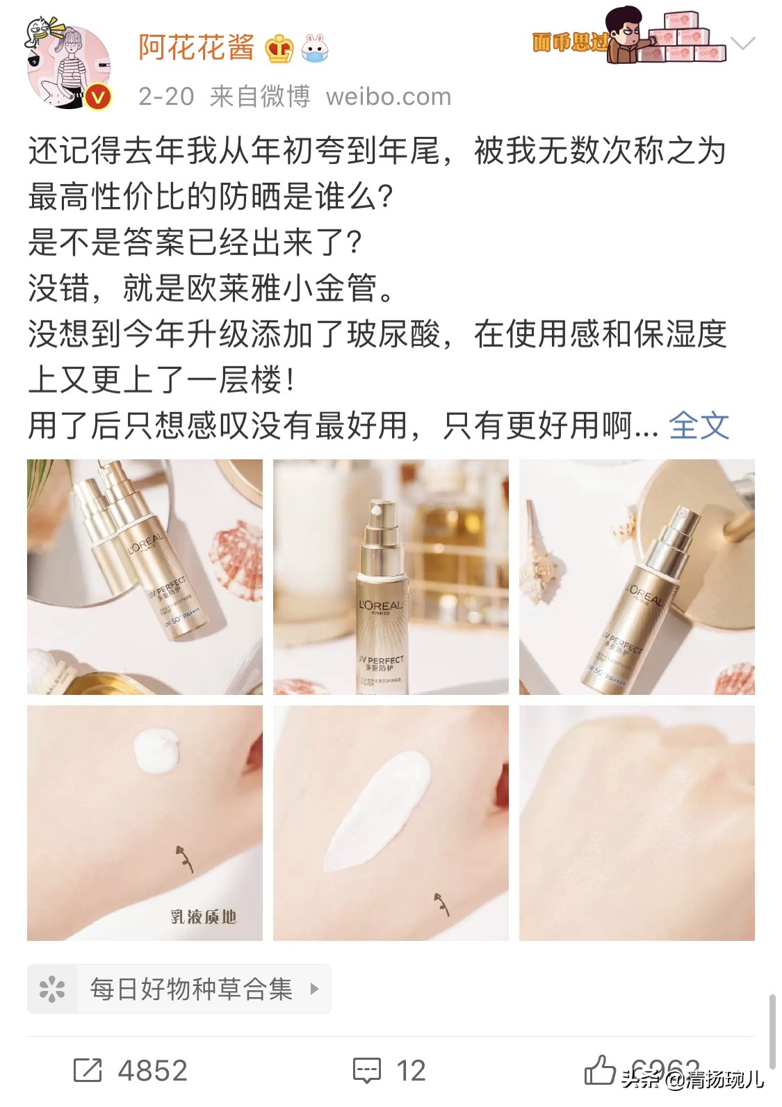 美妆好物安利博主
