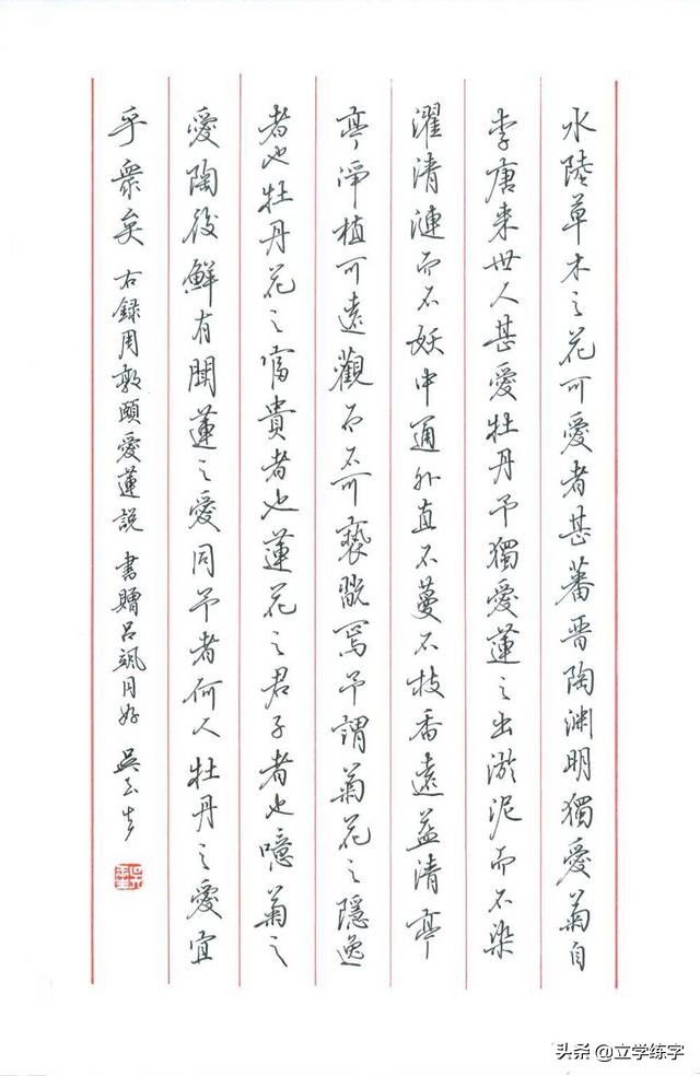 硬笔楷书字体推荐字帖