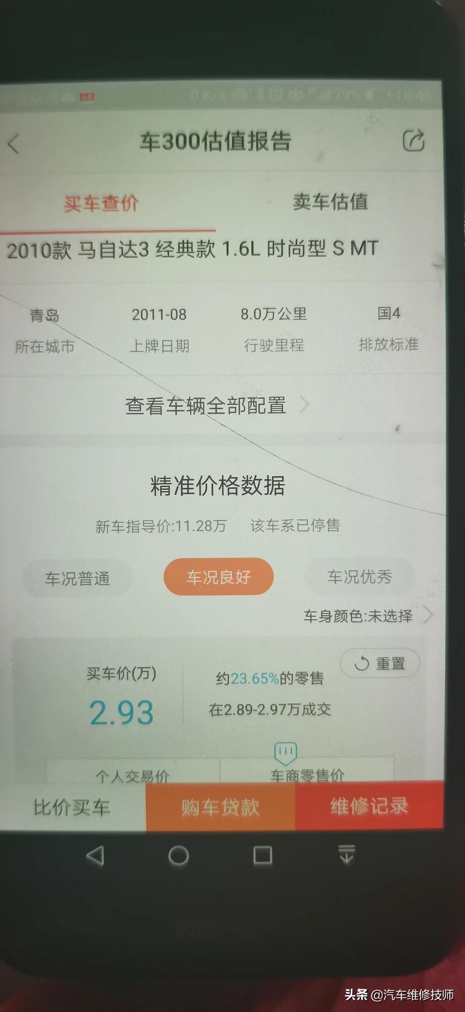 二手马自达3