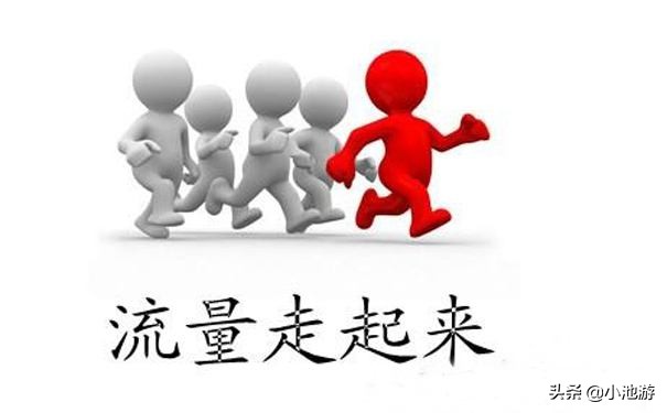 搭建网站后如何提升流量