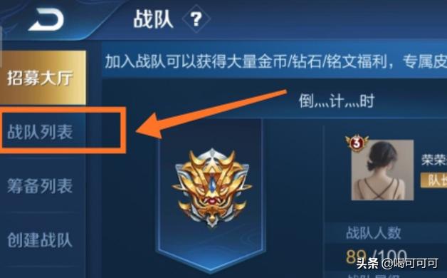 加入战队王者怎么加入战队 加入战队王者怎么加入战队