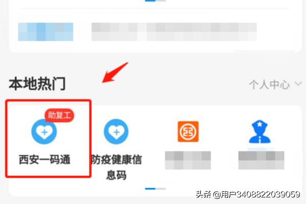 陕西健康码和西安一码通区别？