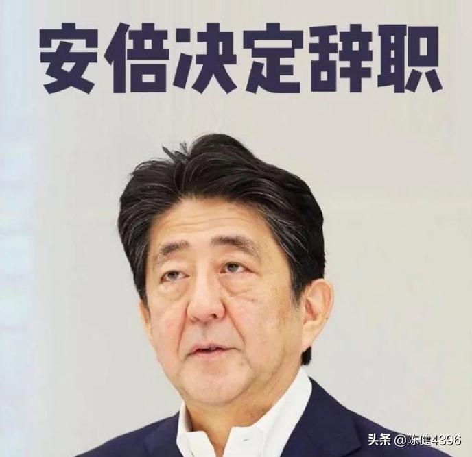 日本🇯🇵首相安倍晋三为何毫无征兆的辞职了？：日本首相已决定辞职