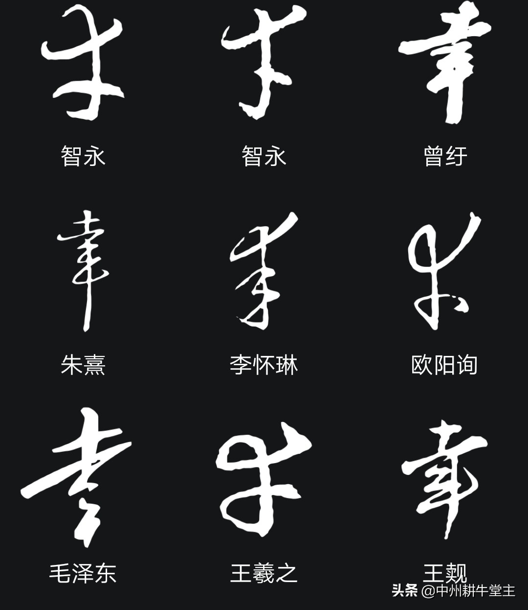 正文行书落款什么字体