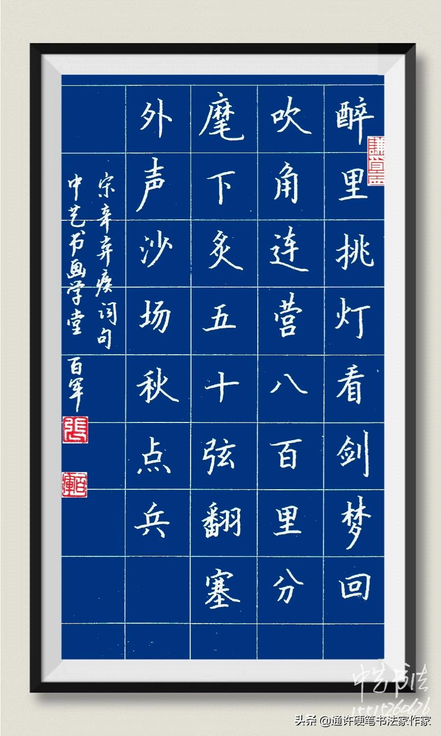 中性笔行书字体