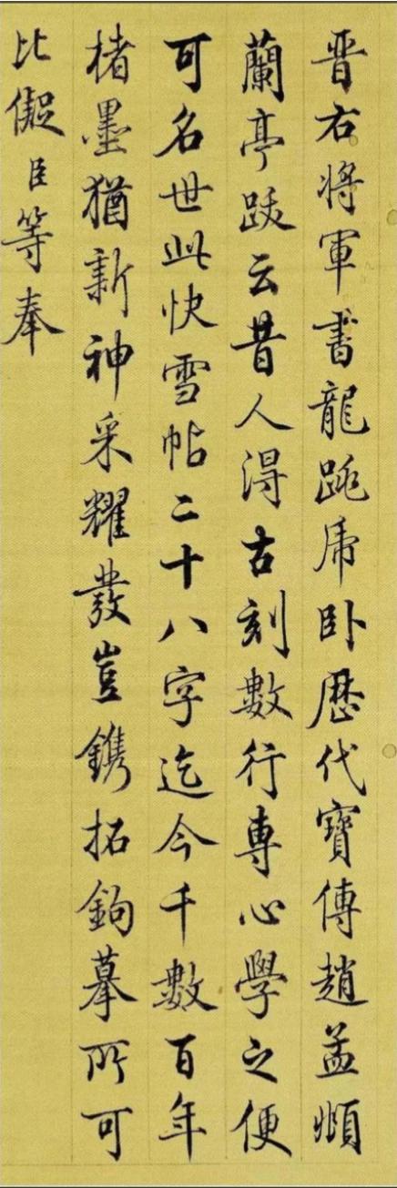 难行书字体教程好看