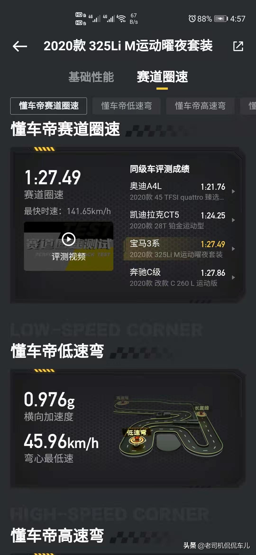 宝马马自达