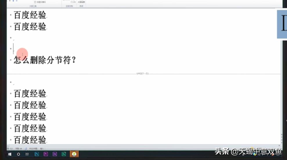 Word如何删除分节符？：怎么删掉分节符
