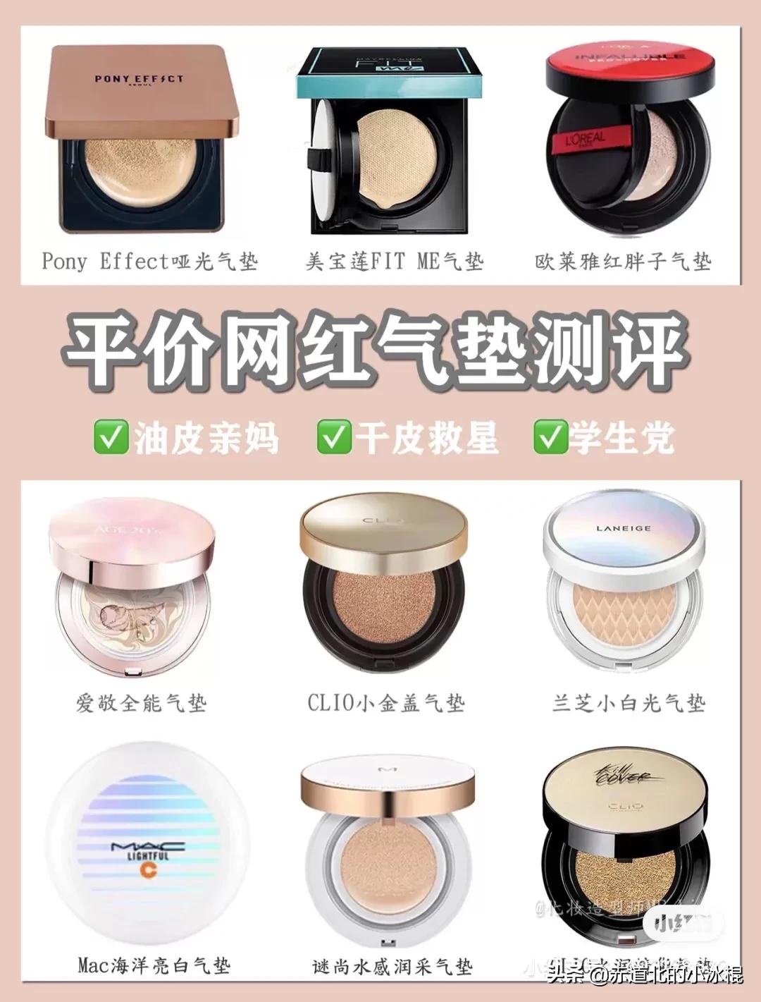 美妆护肤平价好物气垫

