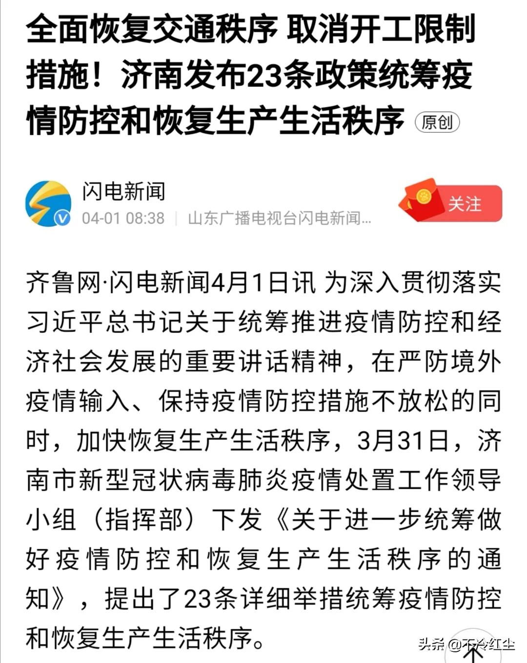 这几天有没有从北京去济南的？需要隔离吗？