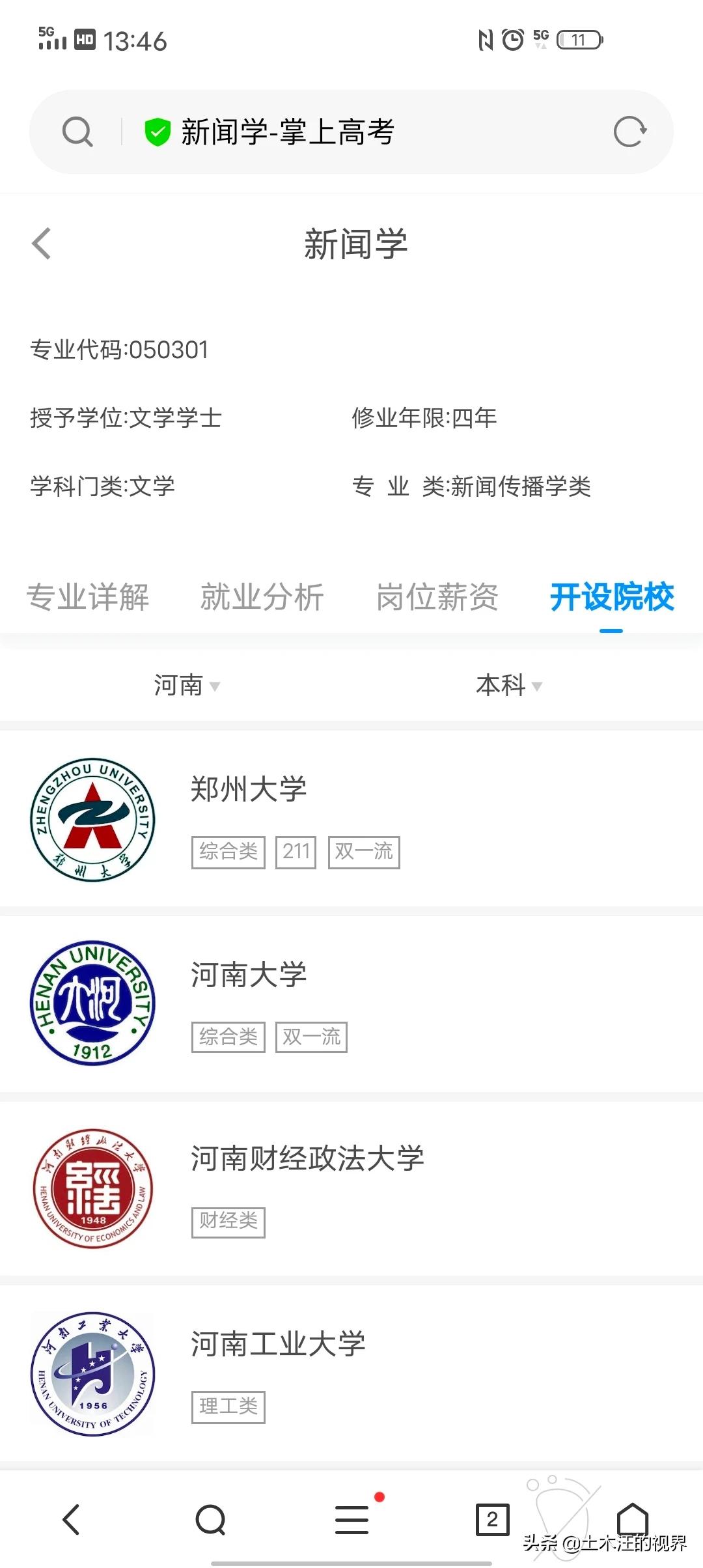 河南自媒体学校哪个好考