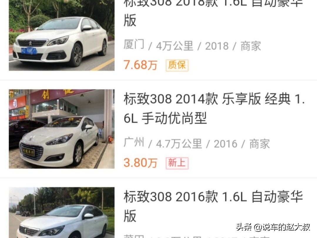 东风标致308汽车报价,东风标致308汽车报价及图片