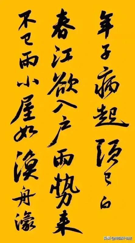 草书如何分析字体大小