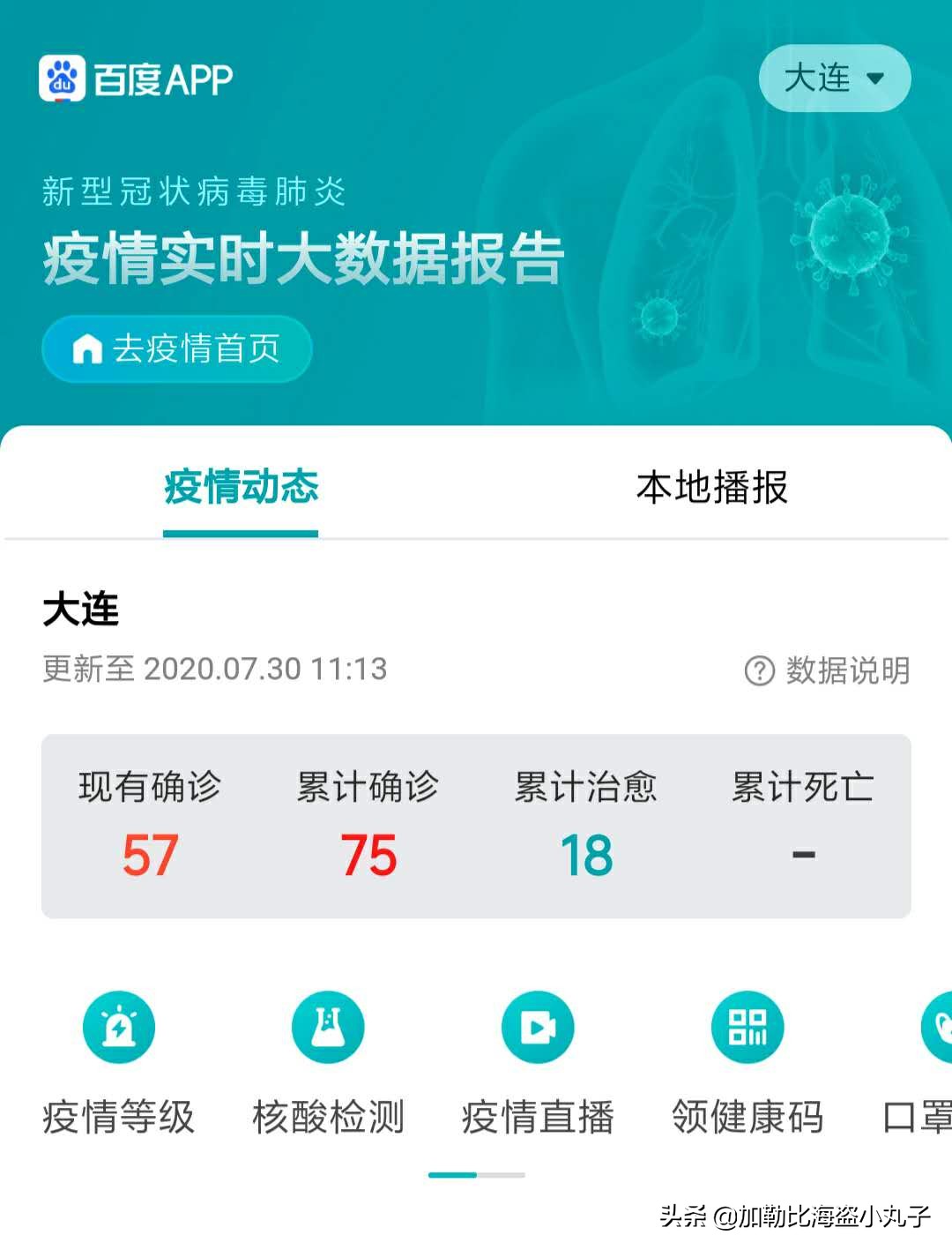 大连市为什么做核酸检测