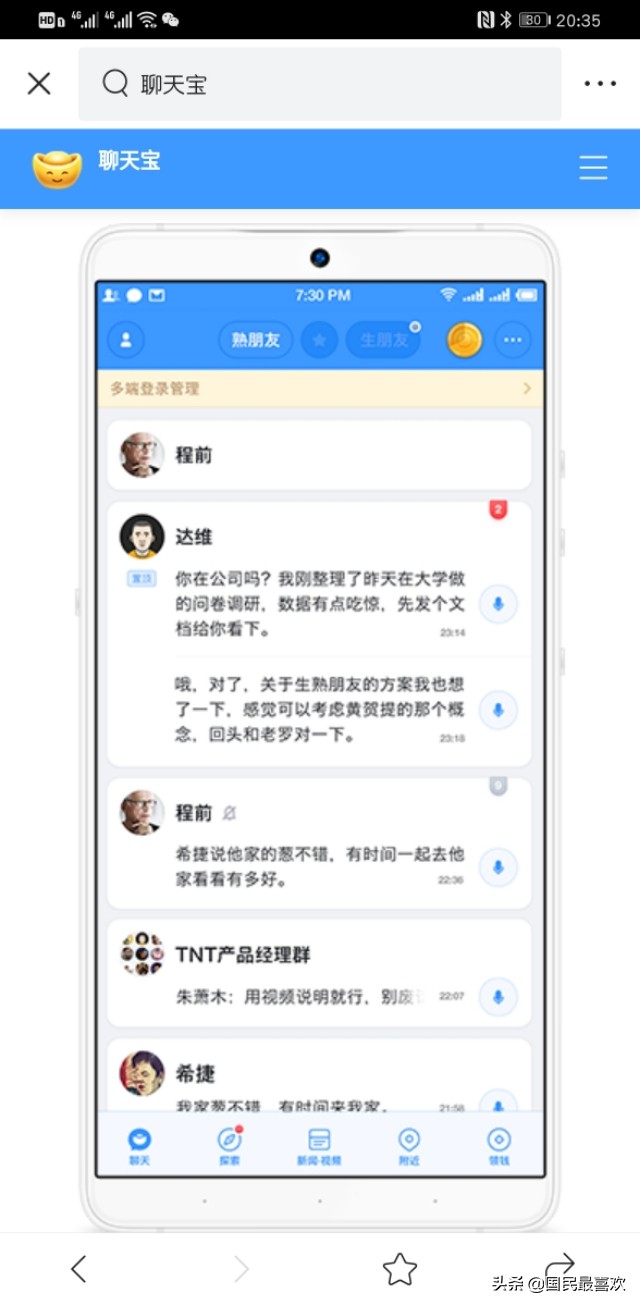 公司新开发的app