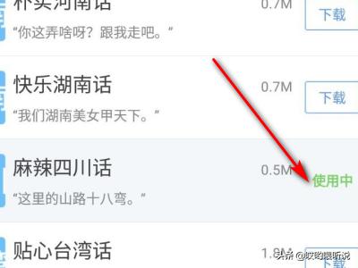 高德语音武汉话怎么设置？