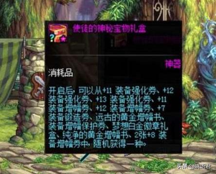 DNF：玩家两个“神秘宝物礼盒”，开出12增幅券和13强化券，价值4000多元，你有何看法？