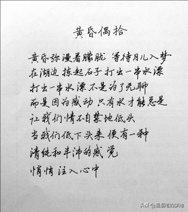 行书钢笔字体临摹