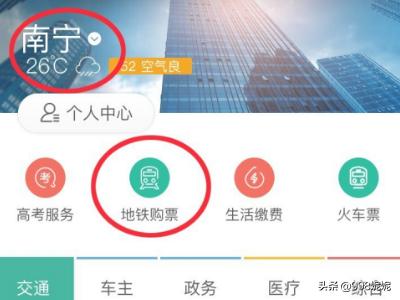 如何用支付宝购买南宁地铁票？
